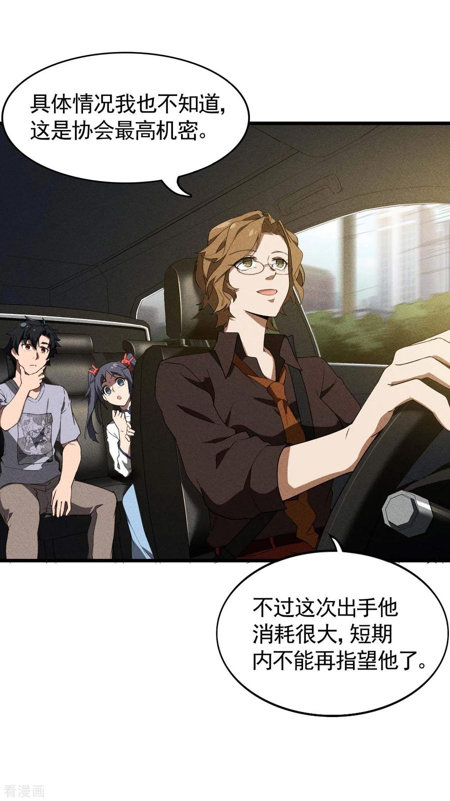 第71话灾祸出笼-苍天在下-二周目漫画（第11张）