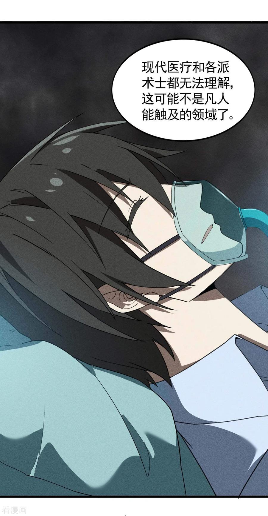 第71话灾祸出笼-苍天在下-二周目漫画（第14张）