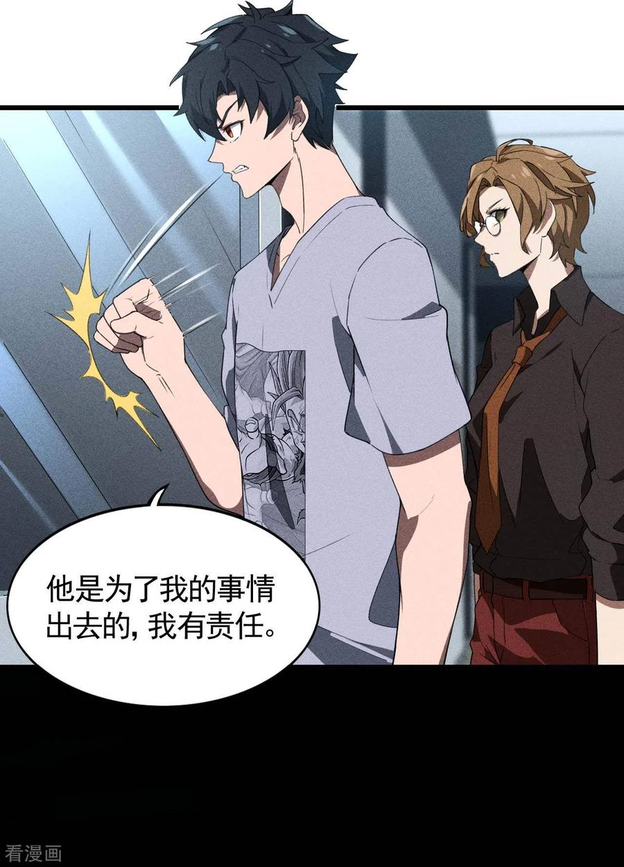 第71话灾祸出笼-苍天在下-二周目漫画（第15张）