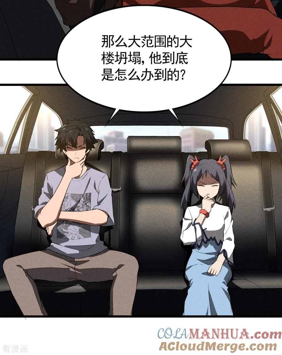 第71话灾祸出笼-苍天在下-二周目漫画（第10张）