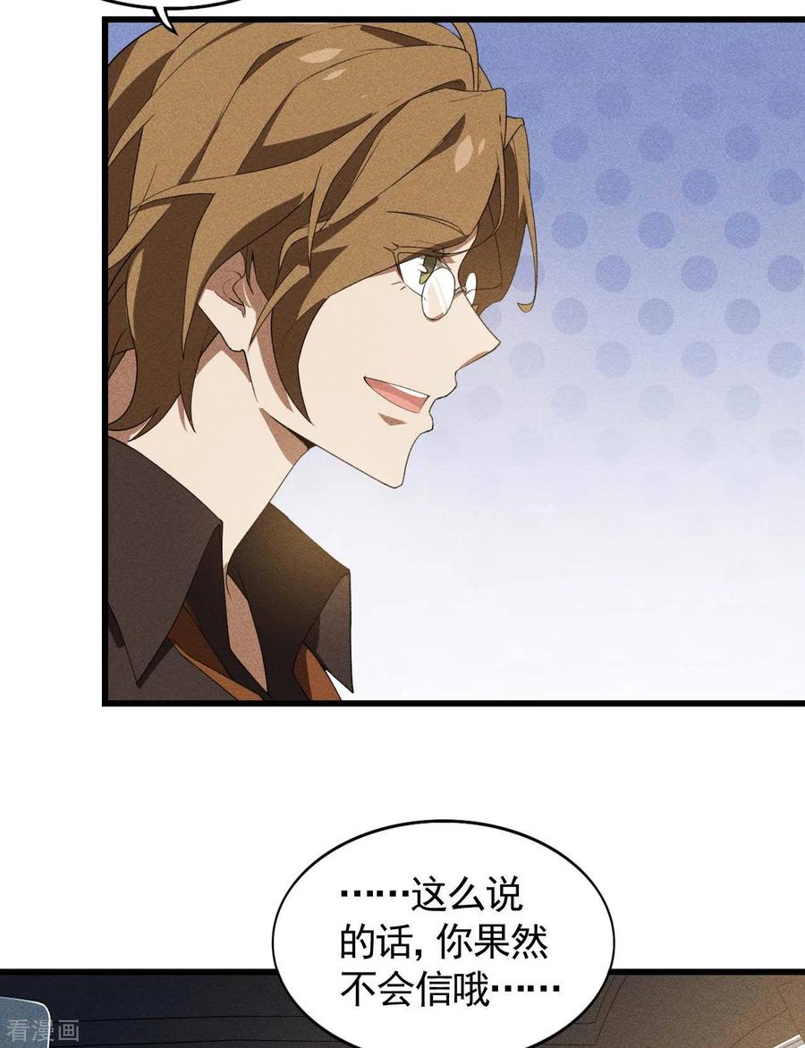 第71话灾祸出笼-苍天在下-二周目漫画（第8张）