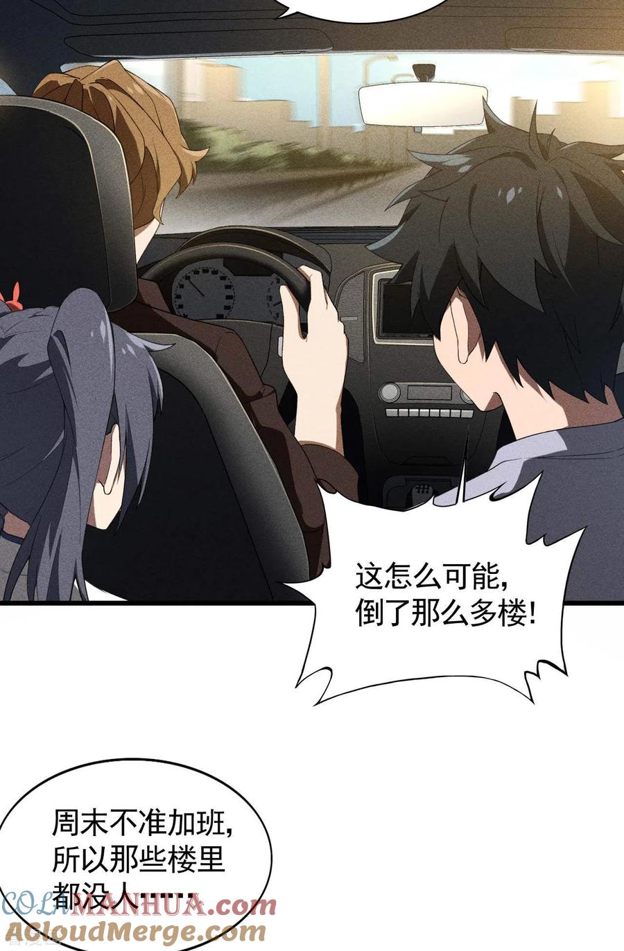 第71话灾祸出笼-苍天在下-二周目漫画（第7张）