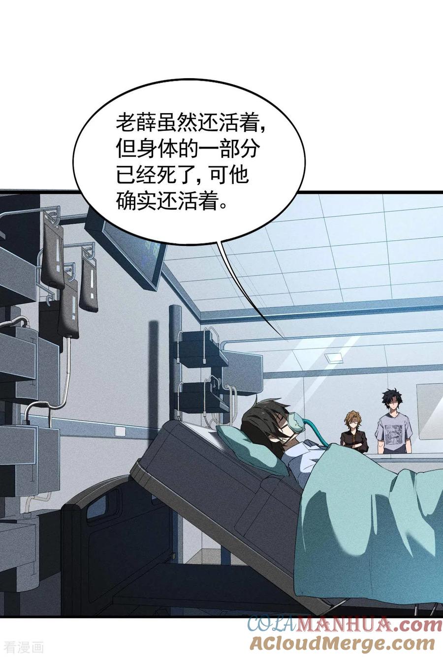 第71话灾祸出笼-苍天在下-二周目漫画（第13张）