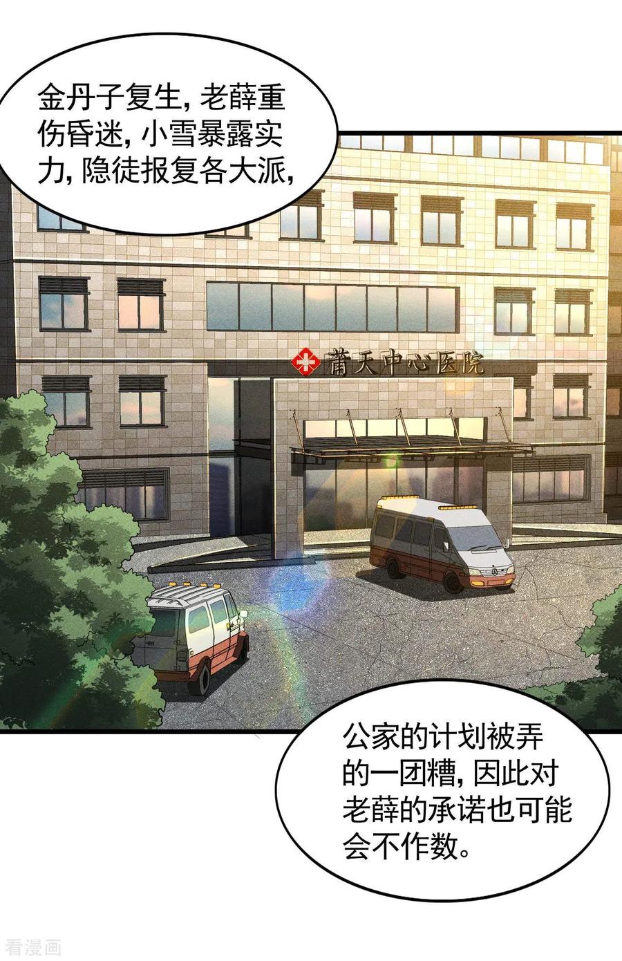 第71话灾祸出笼-苍天在下-二周目漫画（第12张）