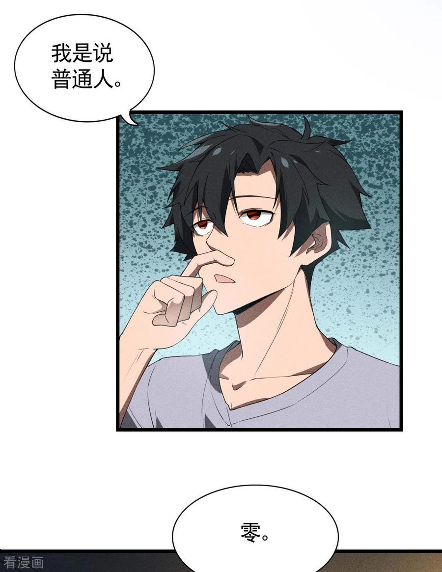 第71话灾祸出笼-苍天在下-二周目漫画（第6张）