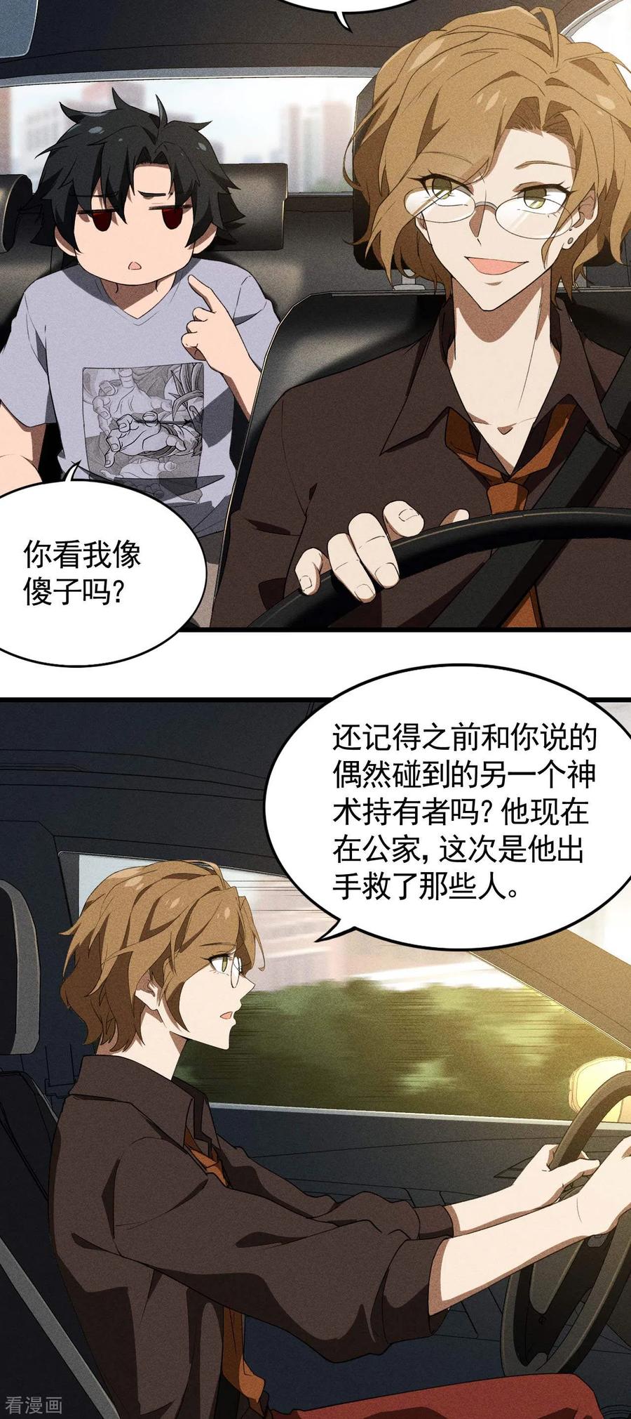 第71话灾祸出笼-苍天在下-二周目漫画（第9张）