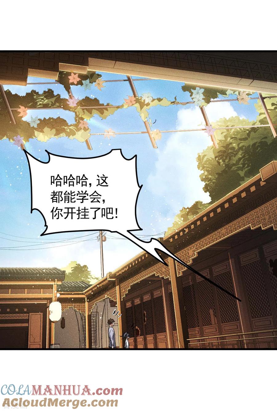 第72话朱琦好兄弟-苍天在下-二周目漫画（第7张）