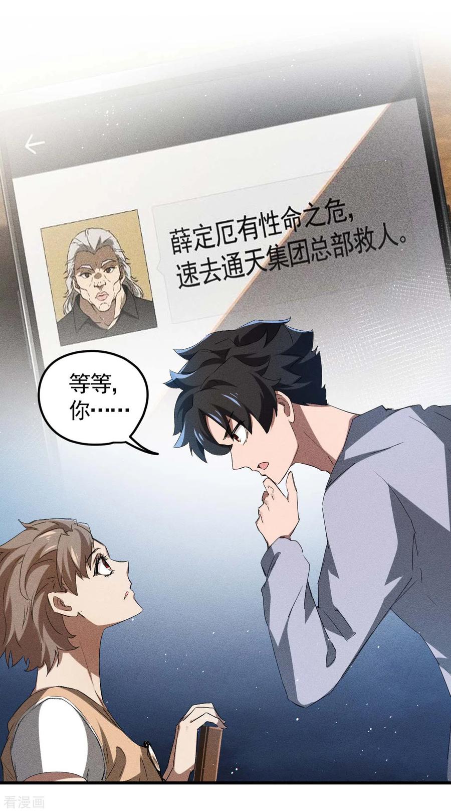 第72话朱琦好兄弟-苍天在下-二周目漫画（第18张）