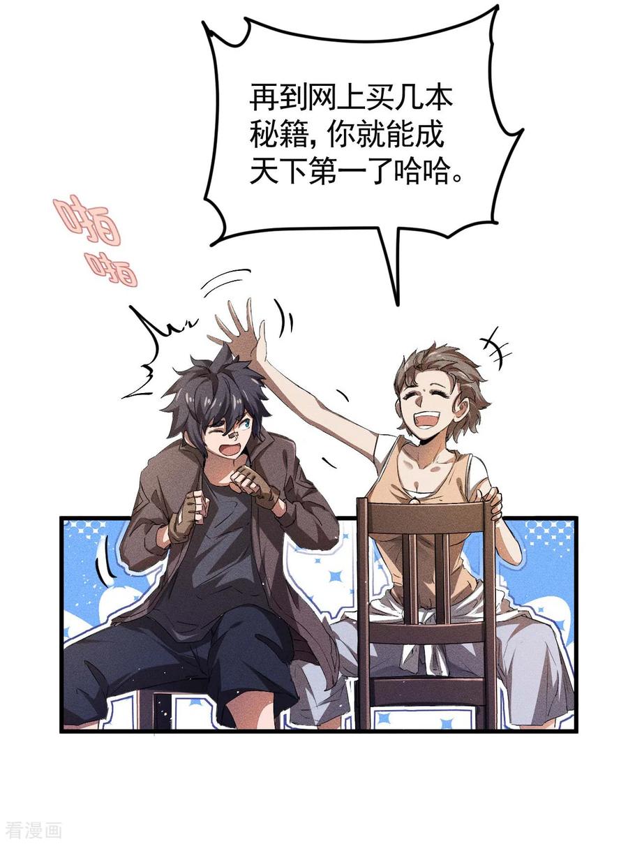 第72话朱琦好兄弟-苍天在下-二周目漫画（第8张）