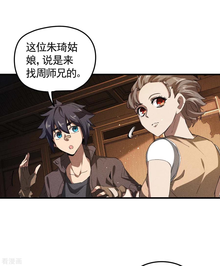 第72话朱琦好兄弟-苍天在下-二周目漫画（第11张）