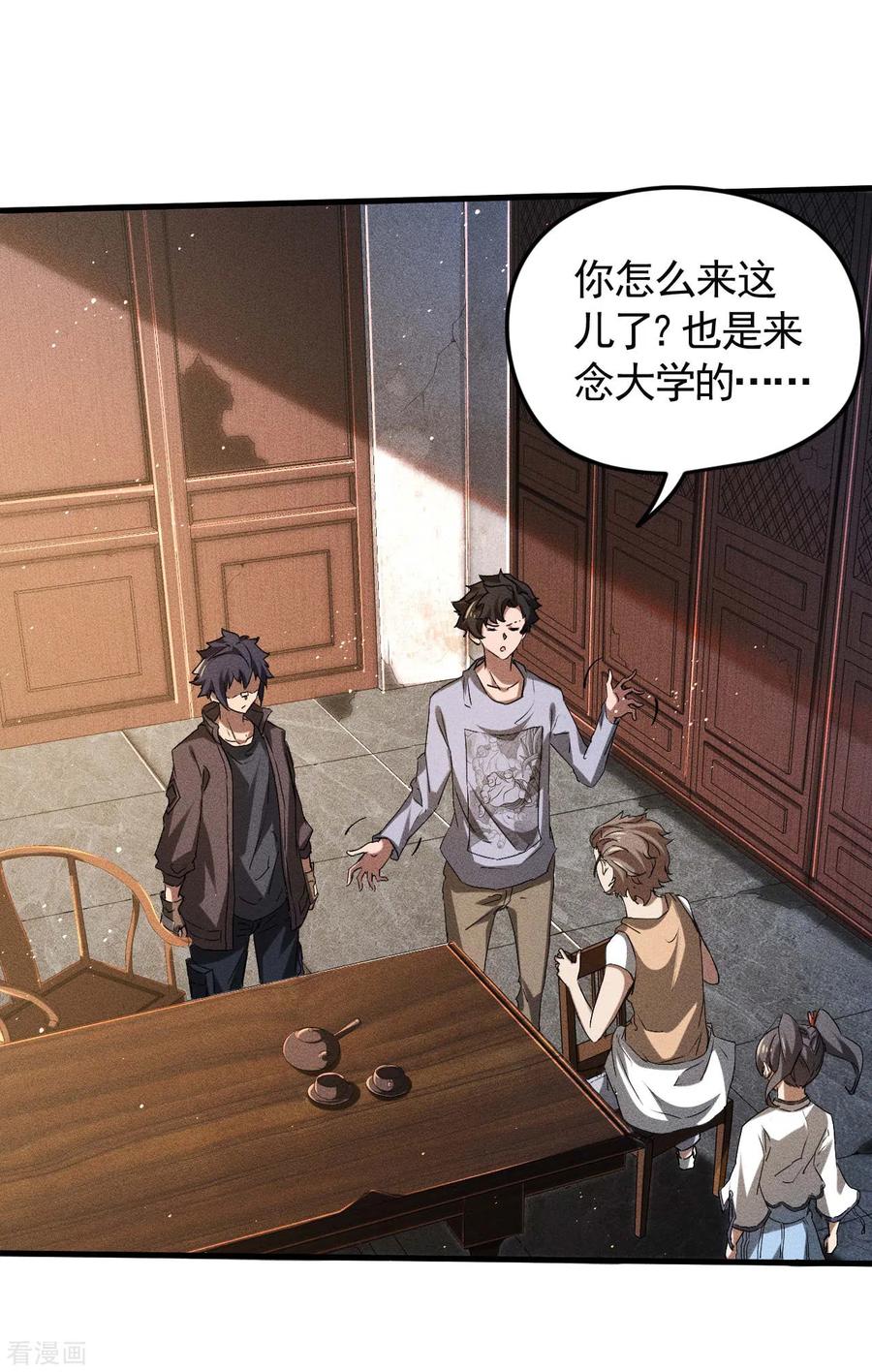 第72话朱琦好兄弟-苍天在下-二周目漫画（第17张）
