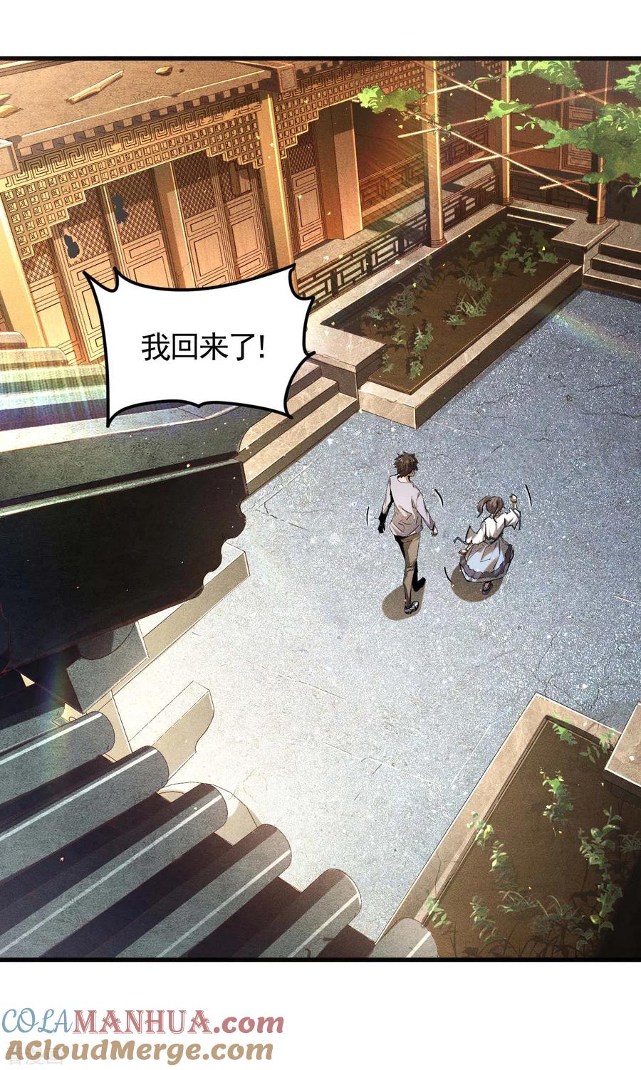 第72话朱琦好兄弟-苍天在下-二周目漫画（第4张）