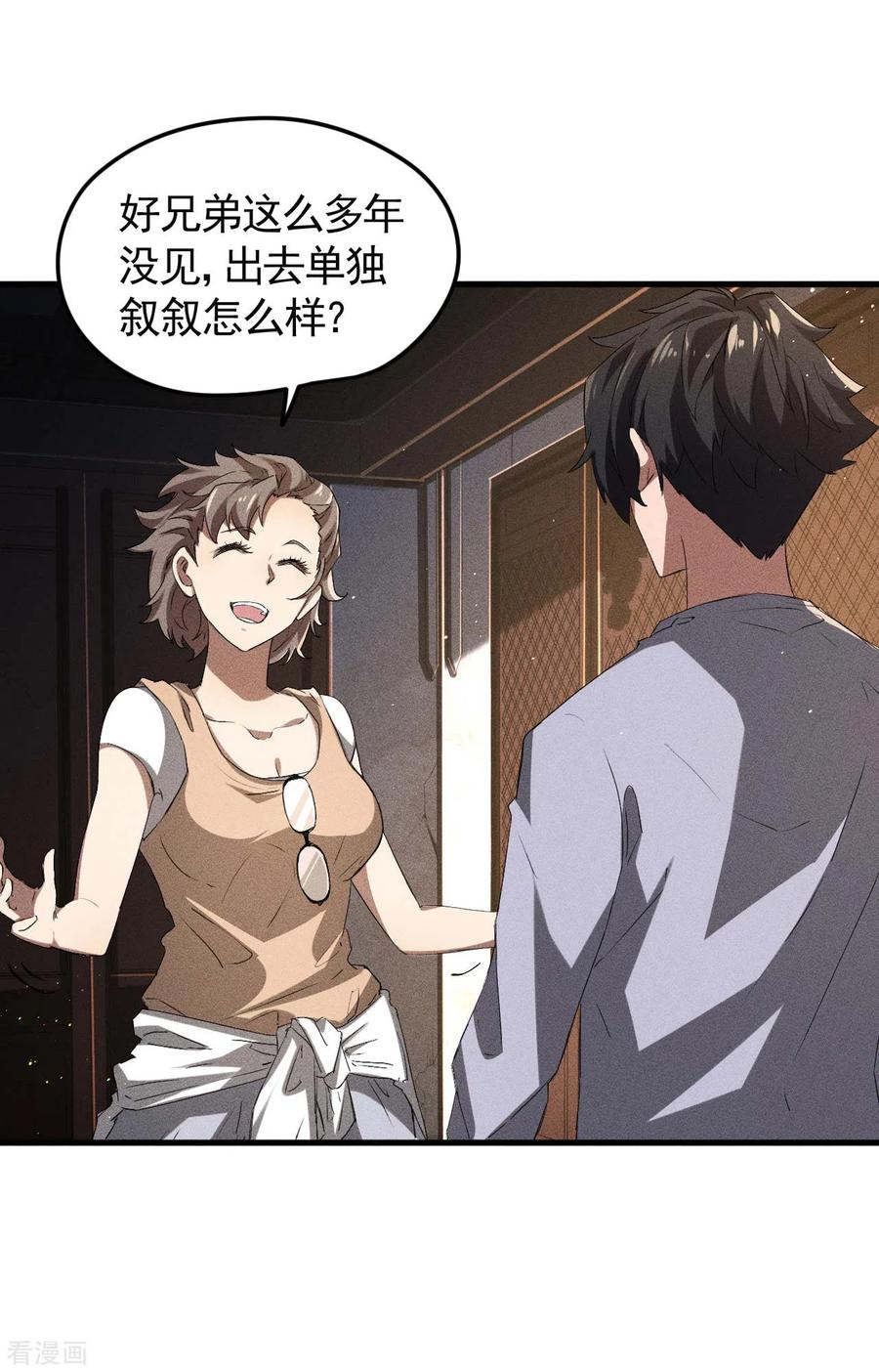 第72话朱琦好兄弟-苍天在下-二周目漫画（第20张）