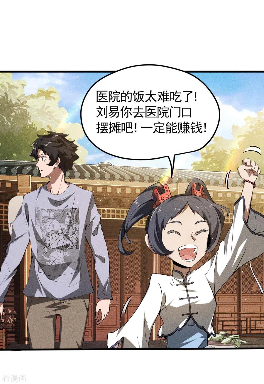 第72话朱琦好兄弟-苍天在下-二周目漫画（第6张）
