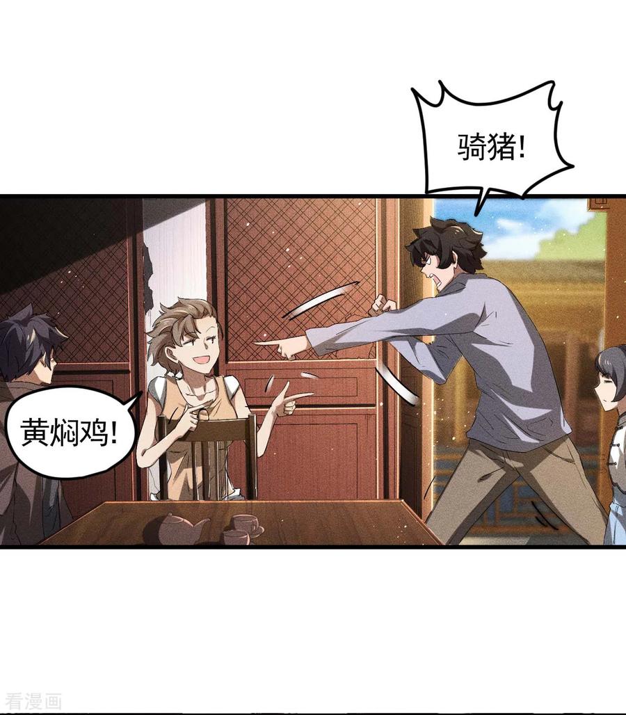 第72话朱琦好兄弟-苍天在下-二周目漫画（第15张）