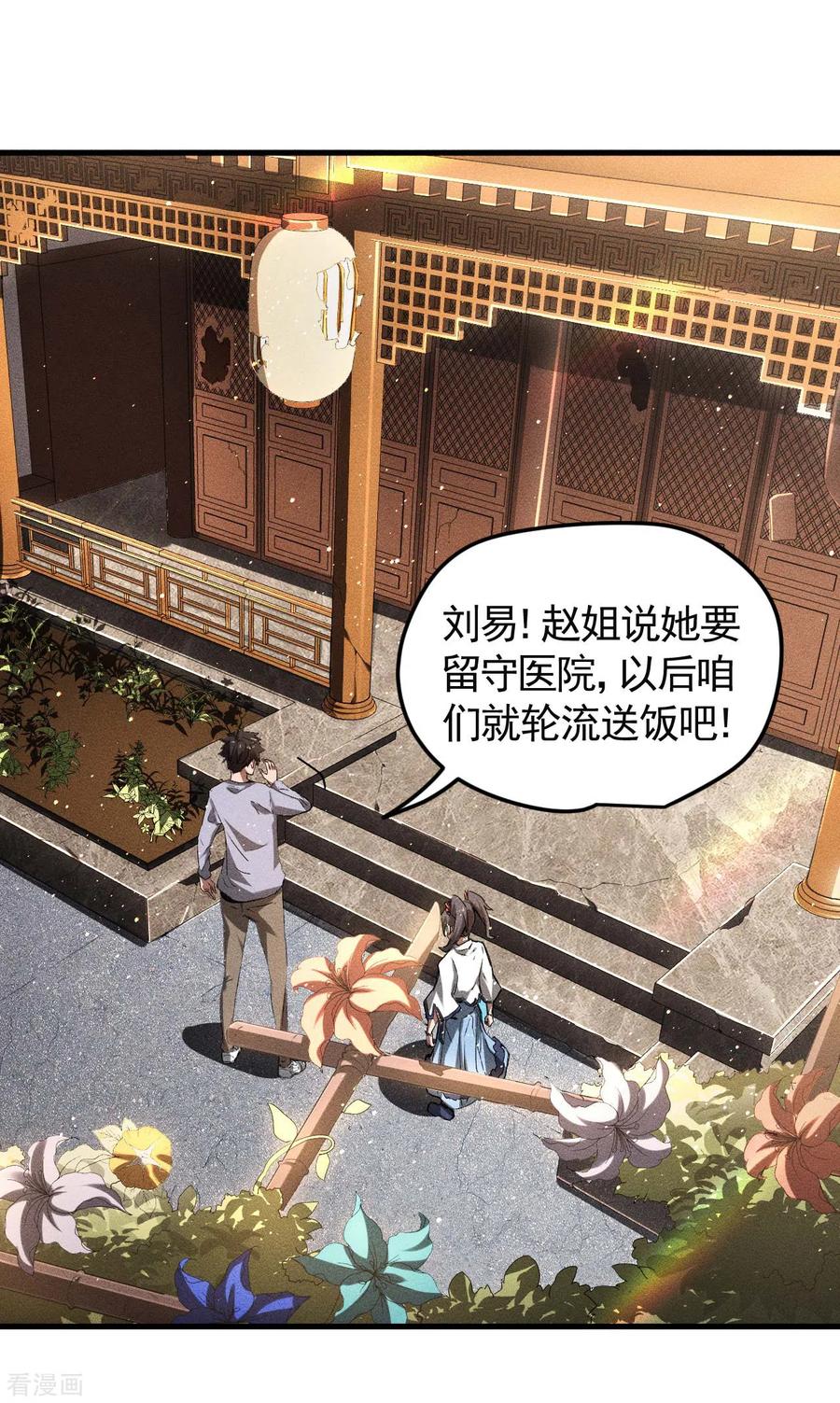 第72话朱琦好兄弟-苍天在下-二周目漫画（第5张）