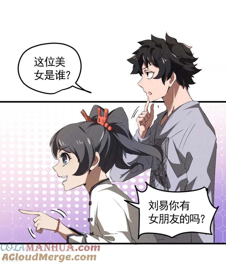 第72话朱琦好兄弟-苍天在下-二周目漫画（第10张）