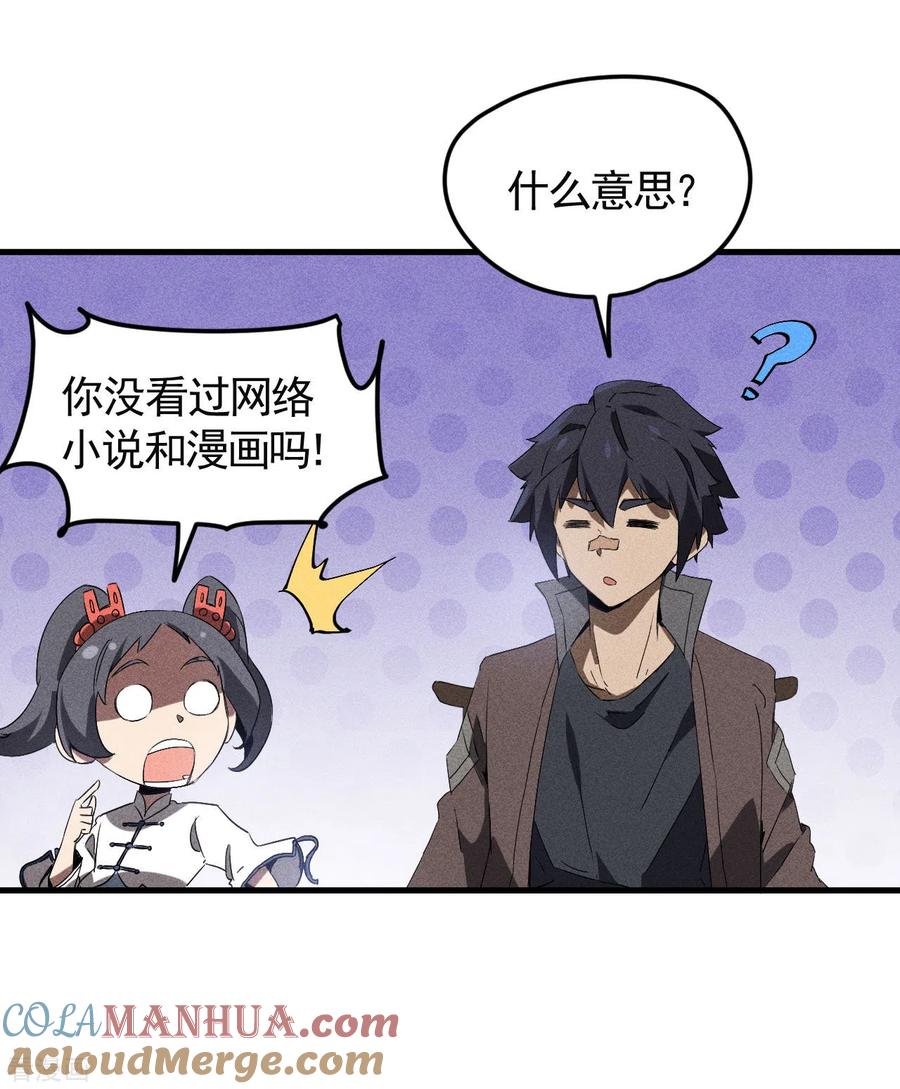 第73话情报交易-苍天在下-二周目漫画（第7张）
