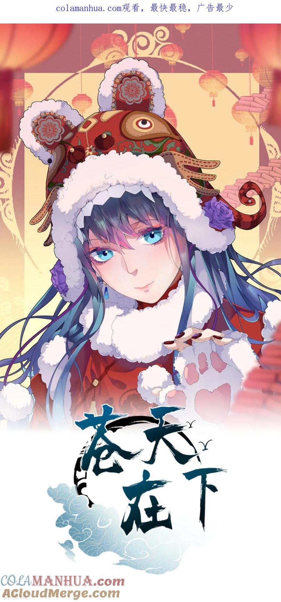 第73话情报交易-苍天在下-二周目漫画（第1张）