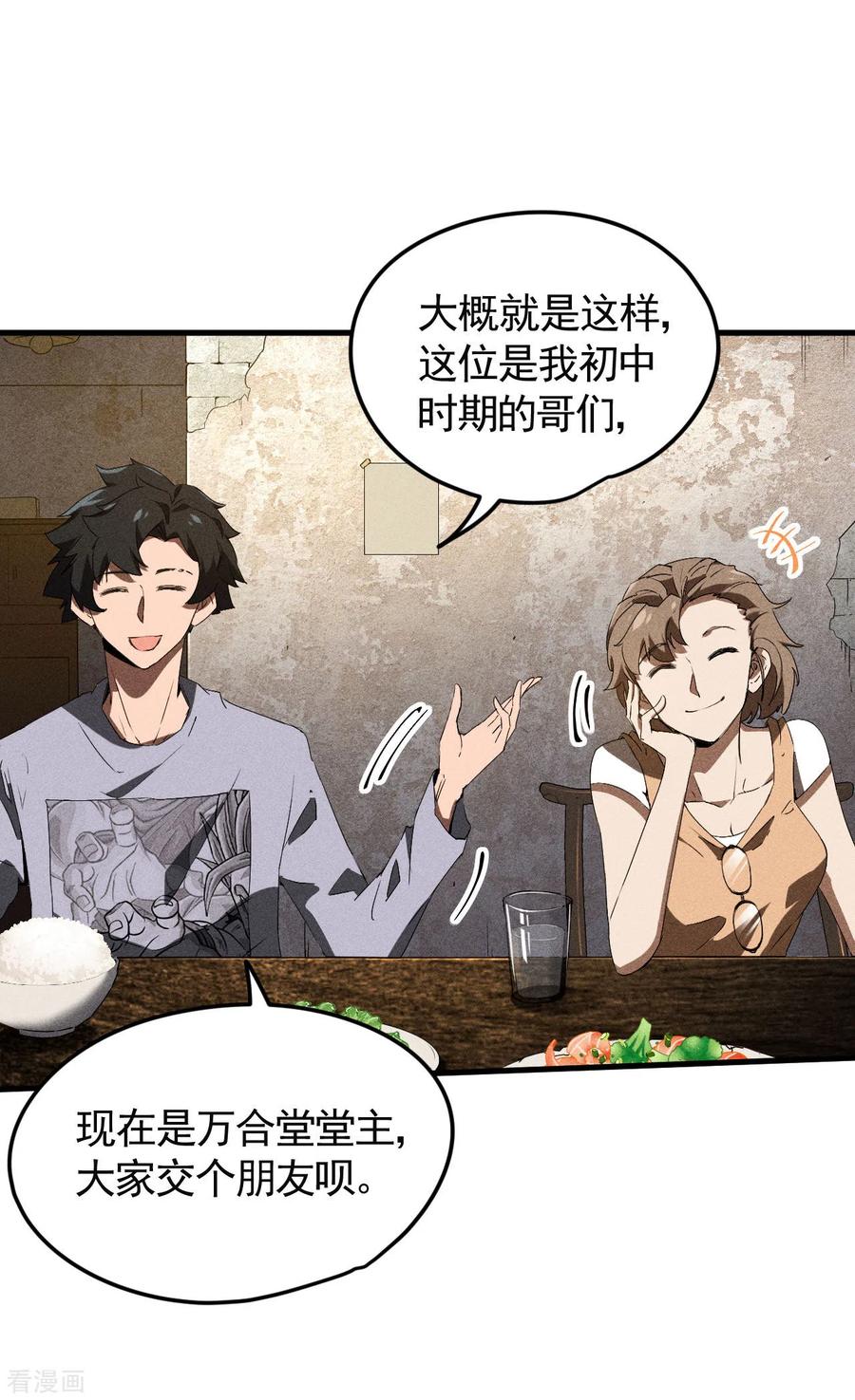 第73话情报交易-苍天在下-二周目漫画（第5张）