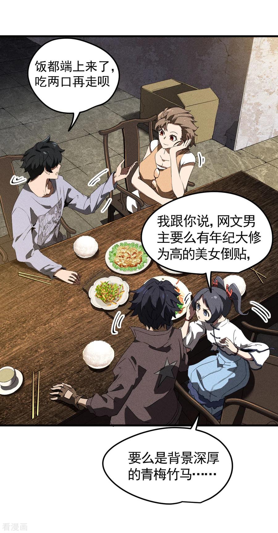 第73话情报交易-苍天在下-二周目漫画（第8张）