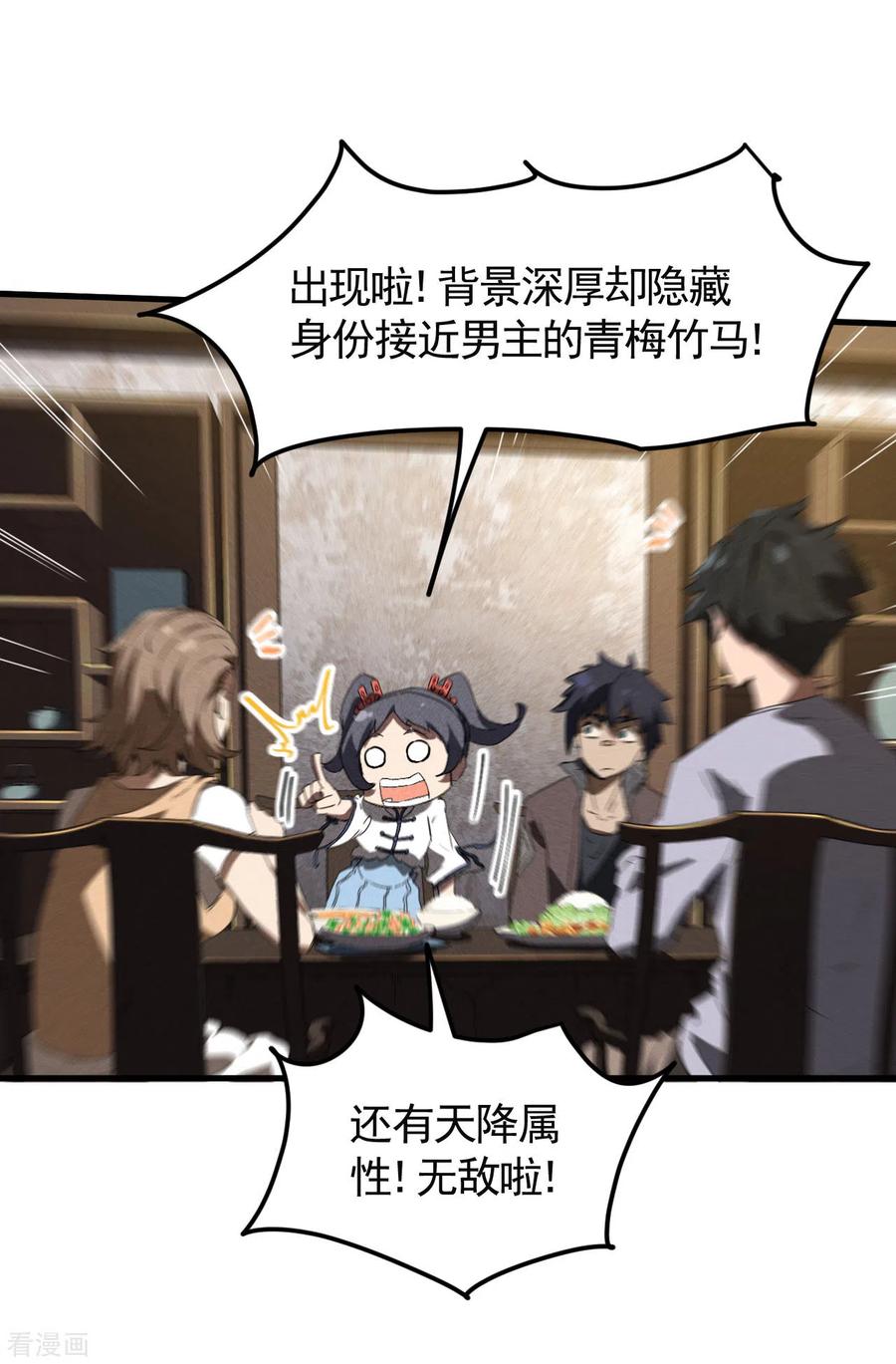 第73话情报交易-苍天在下-二周目漫画（第6张）
