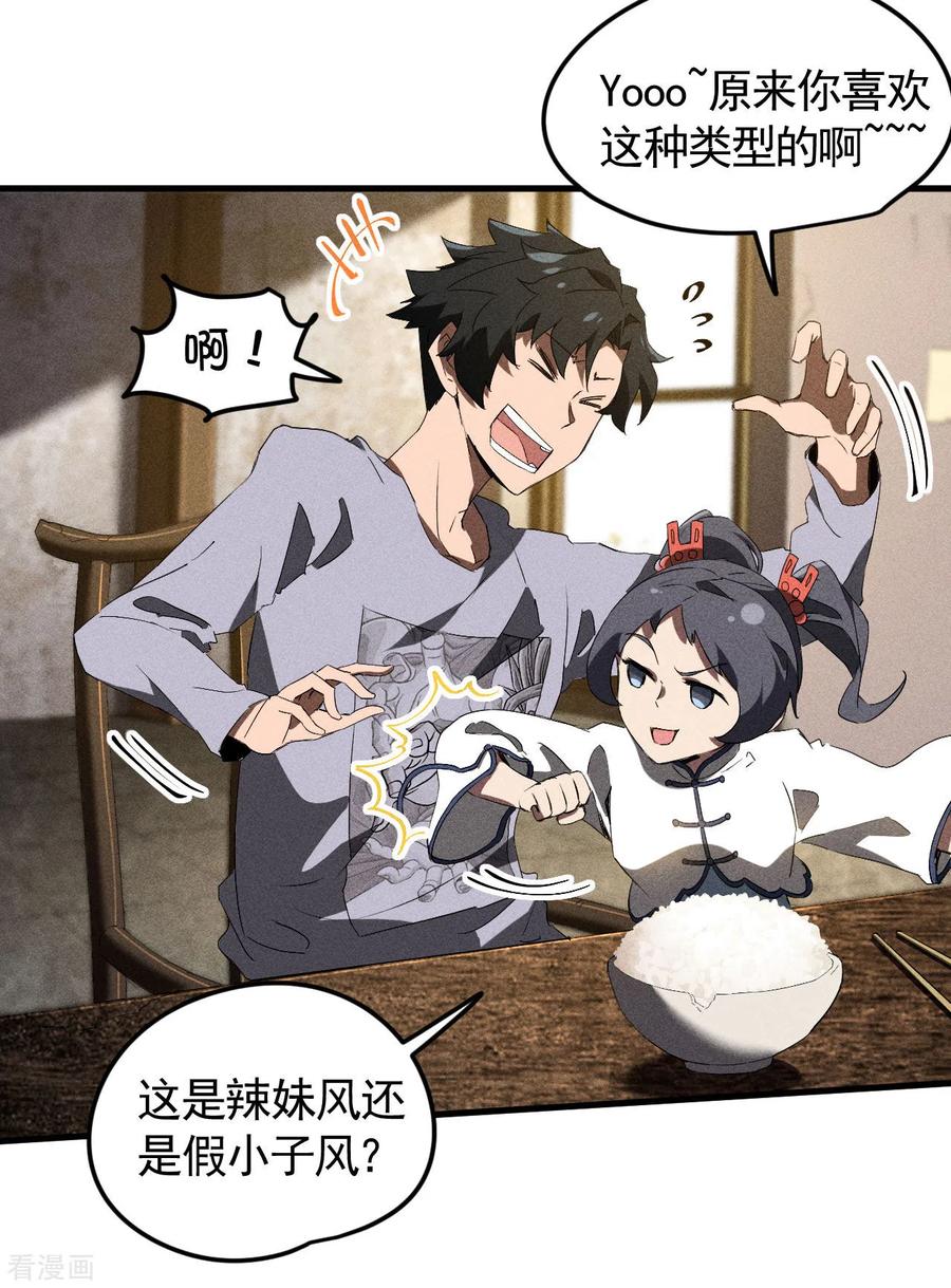 第73话情报交易-苍天在下-二周目漫画（第11张）