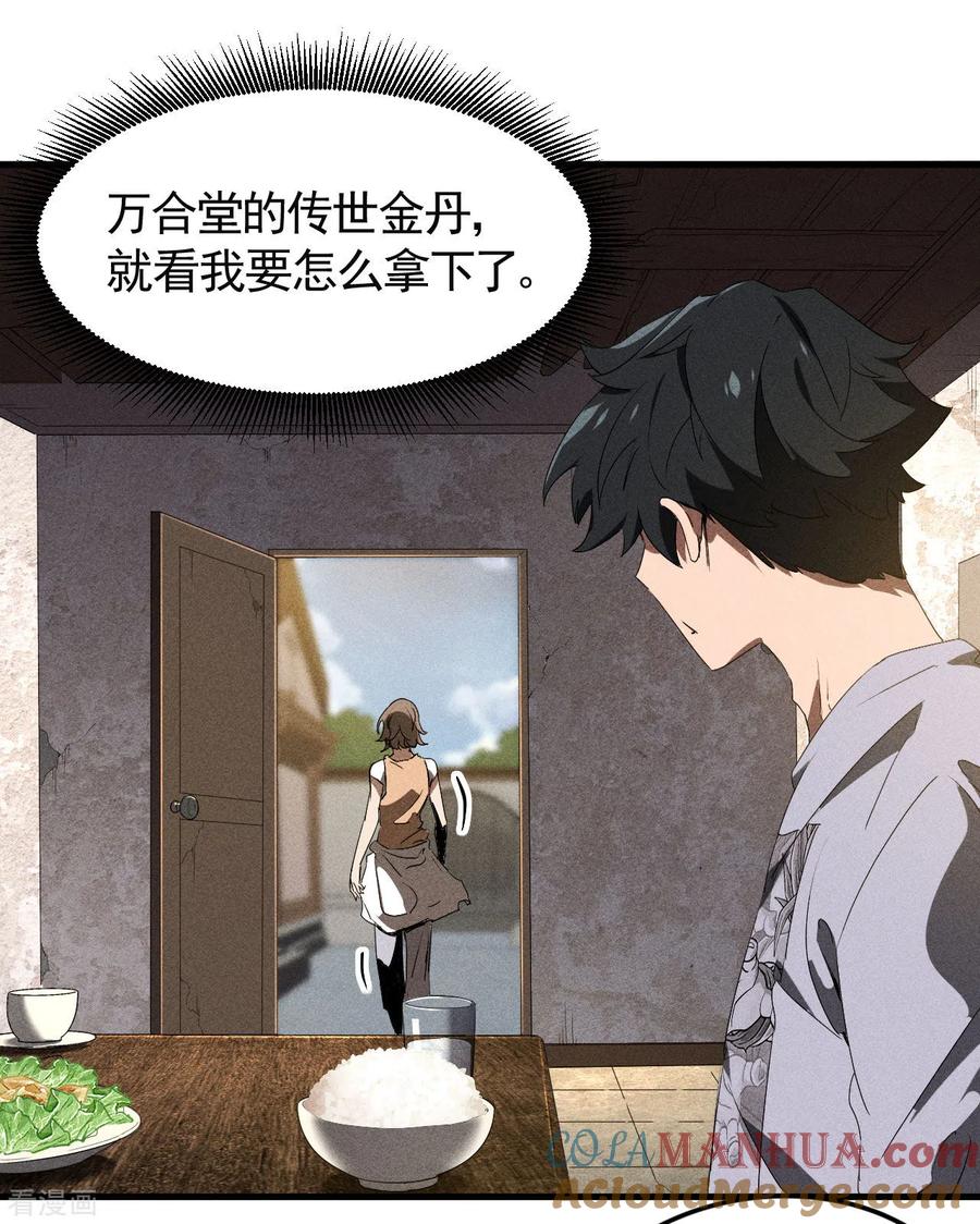 第73话情报交易-苍天在下-二周目漫画（第10张）