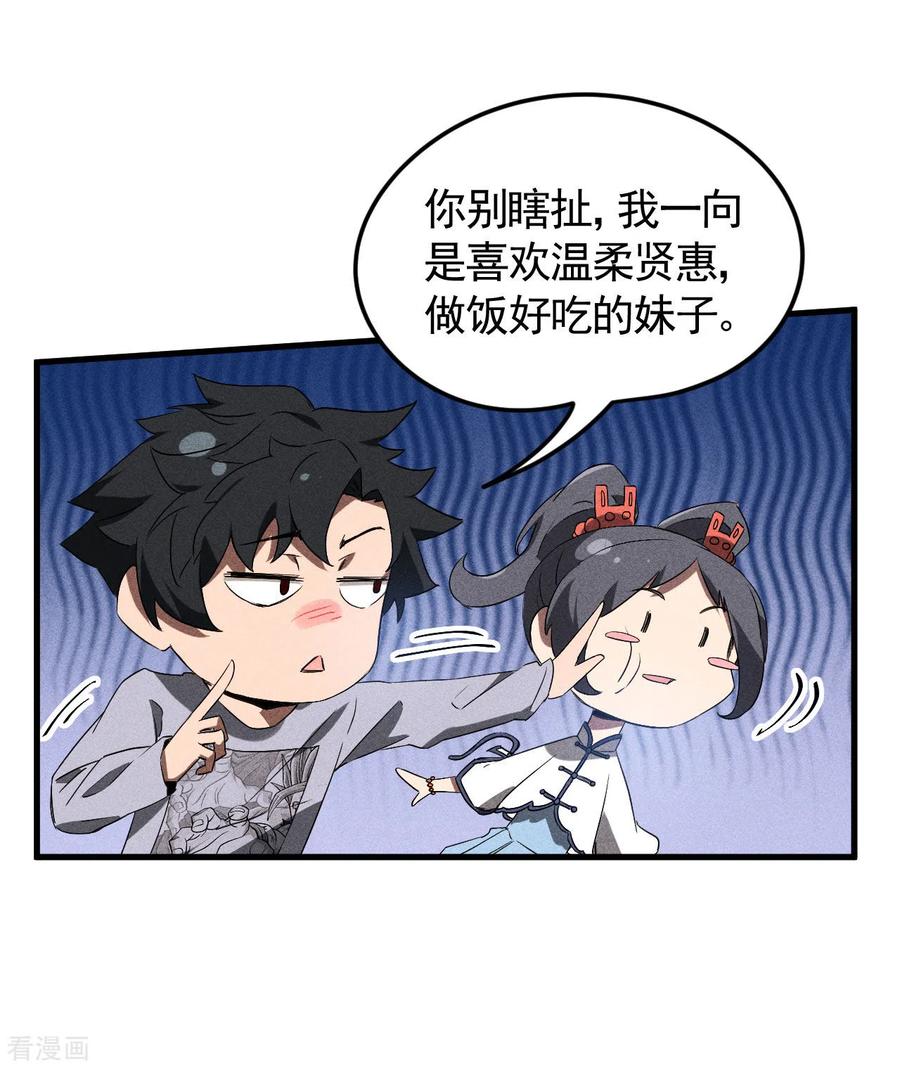 第73话情报交易-苍天在下-二周目漫画（第12张）