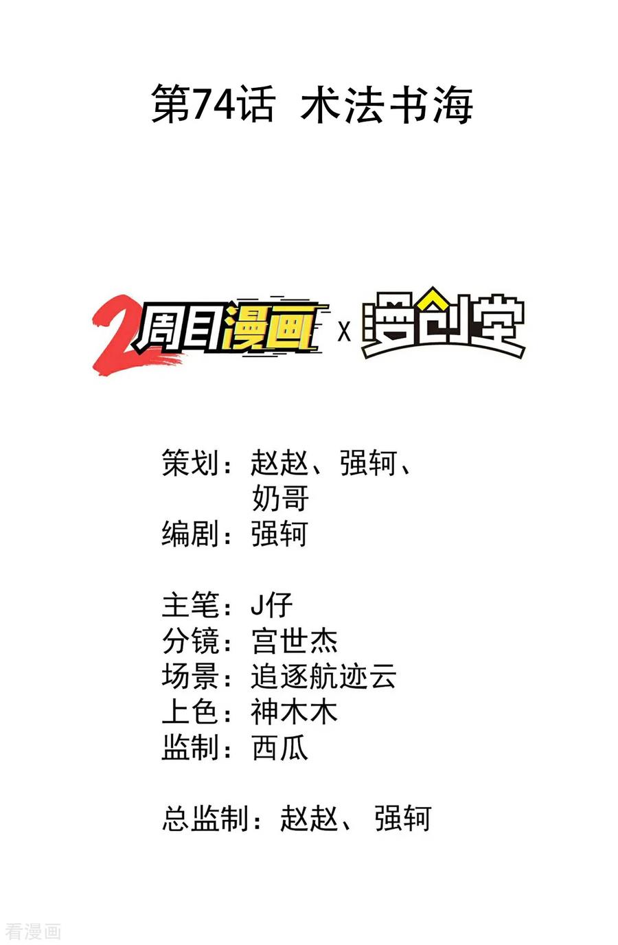 第74话术法书海-苍天在下-二周目漫画（第2张）