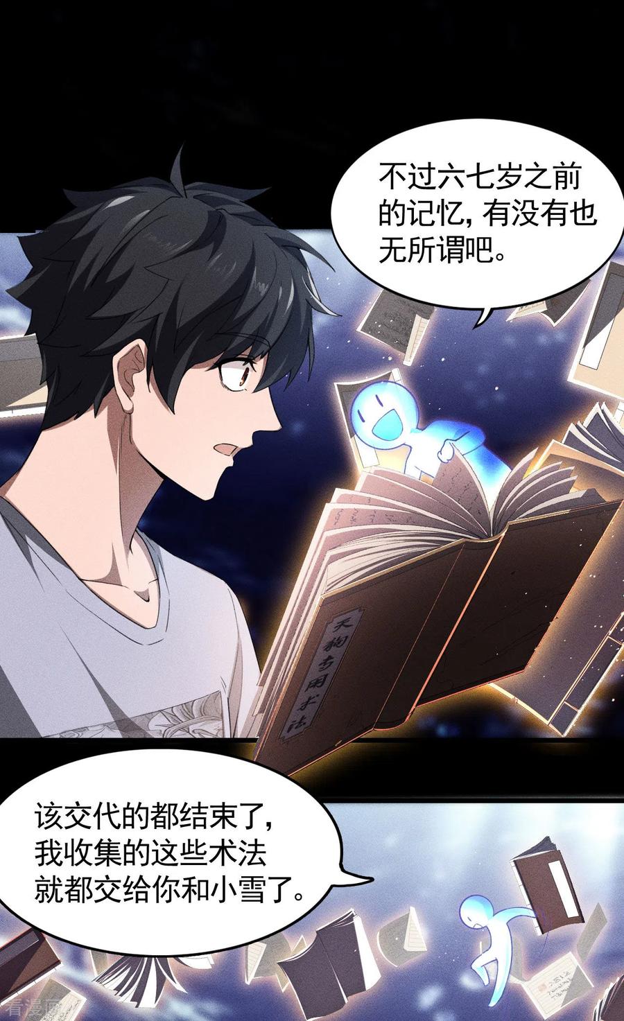 第74话术法书海-苍天在下-二周目漫画（第8张）