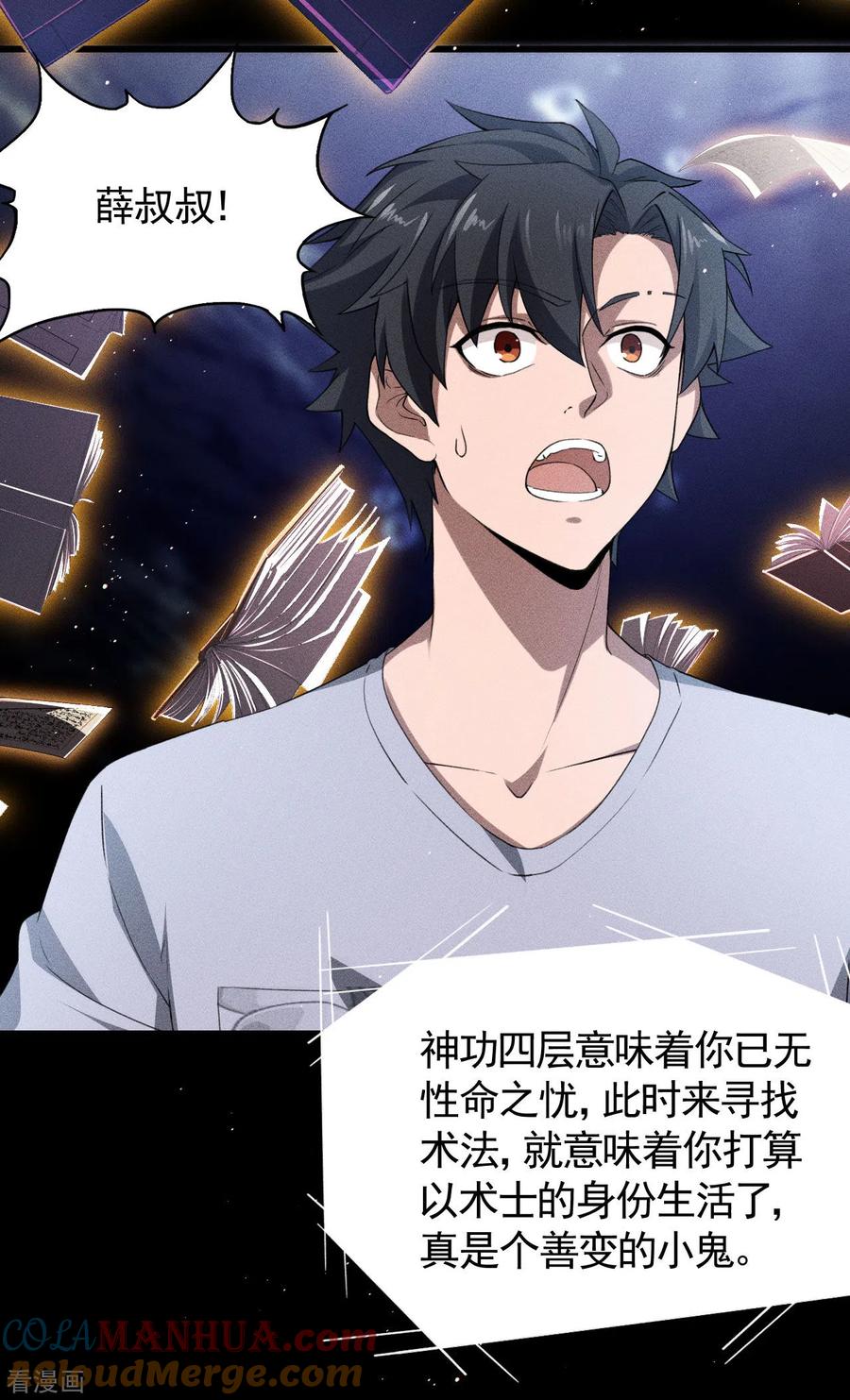 第74话术法书海-苍天在下-二周目漫画（第4张）