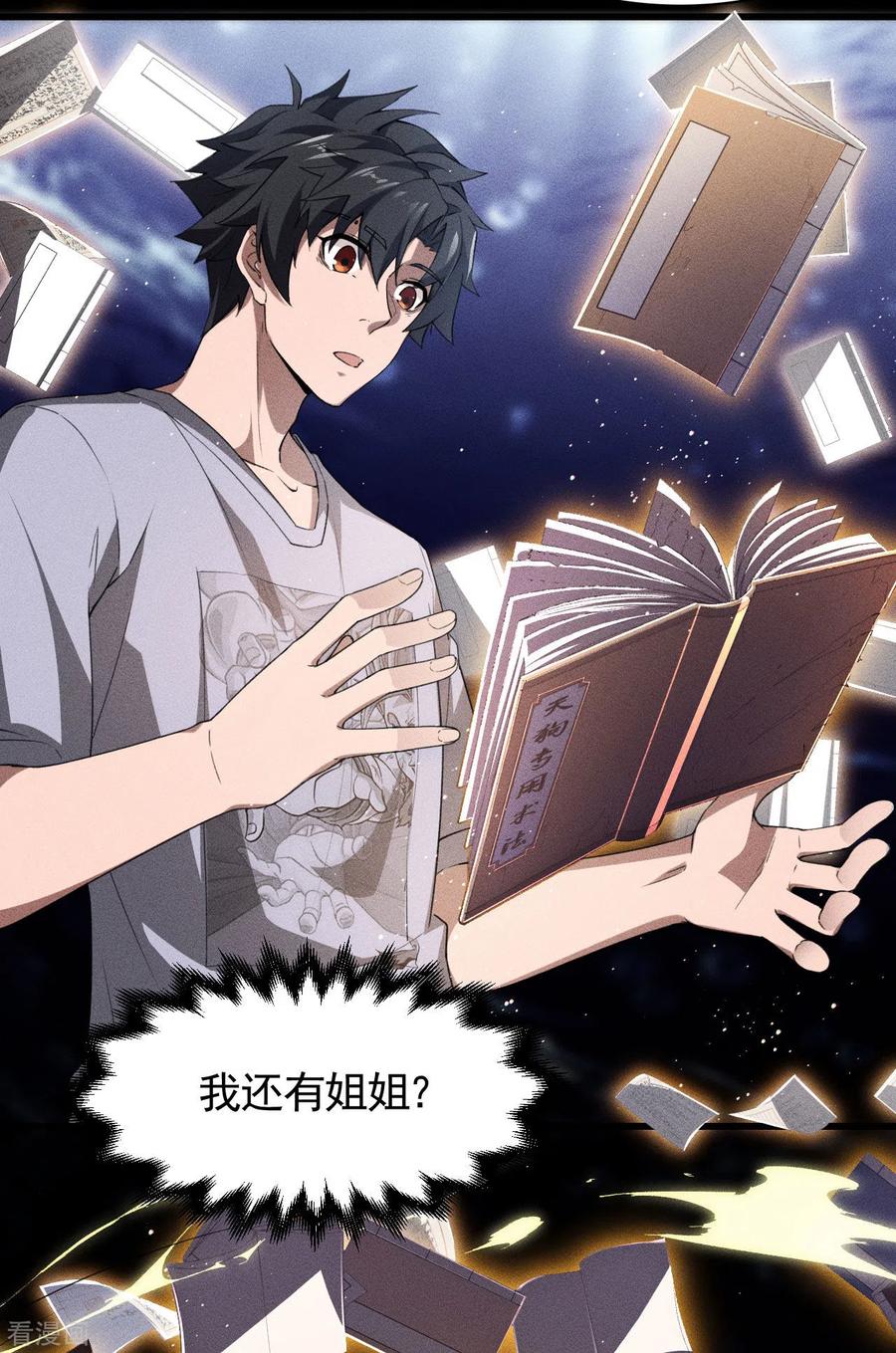 第74话术法书海-苍天在下-二周目漫画（第6张）