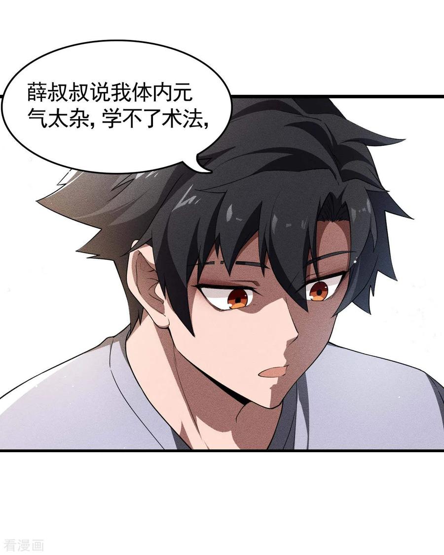 第75话人人都有一个价钱-苍天在下-二周目漫画（第6张）