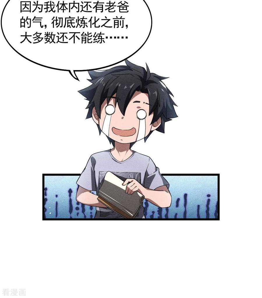 第75话人人都有一个价钱-苍天在下-二周目漫画（第9张）