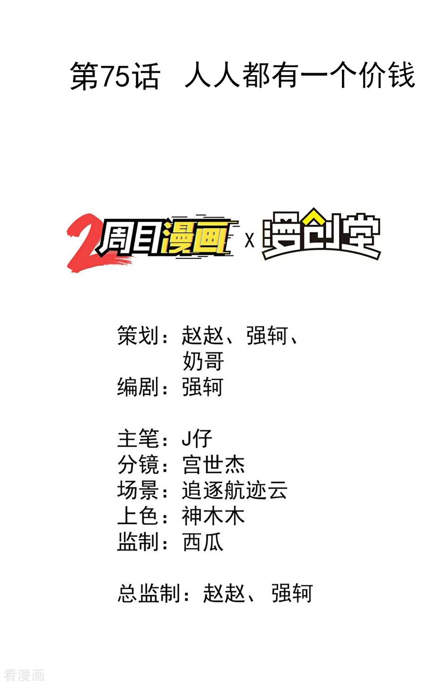 第75话人人都有一个价钱-苍天在下-二周目漫画（第2张）