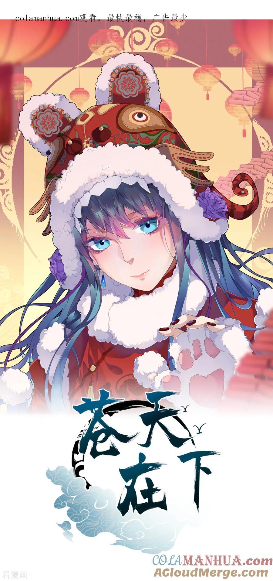 第75话人人都有一个价钱-苍天在下-二周目漫画（第1张）