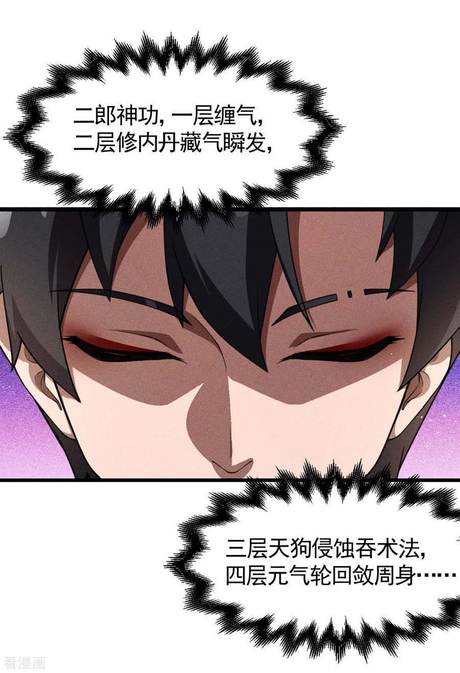 第75话人人都有一个价钱-苍天在下-二周目漫画（第5张）