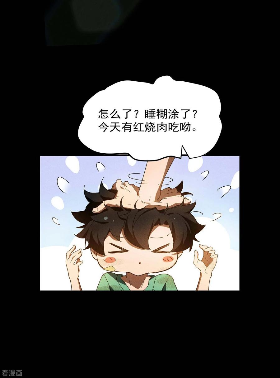 第5话逝去的叮嘱-苍天在下-二周目漫画（第9张）