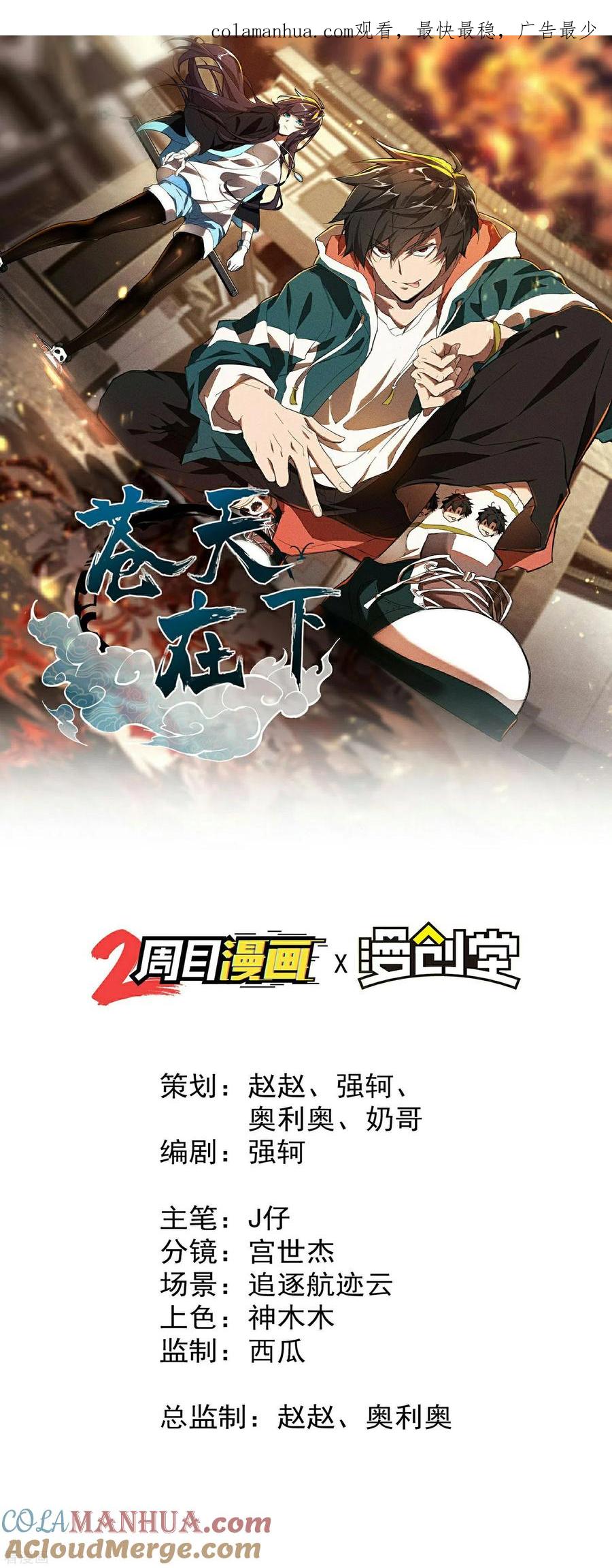 第5话逝去的叮嘱-苍天在下-二周目漫画（第1张）