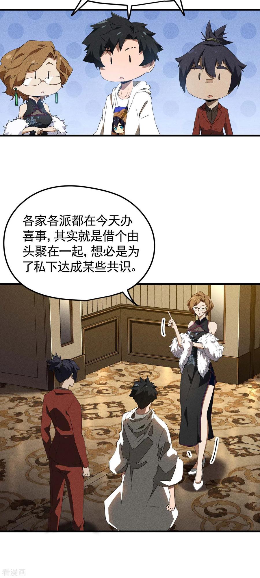 第76话真真的大佬们-苍天在下-二周目漫画（第9张）