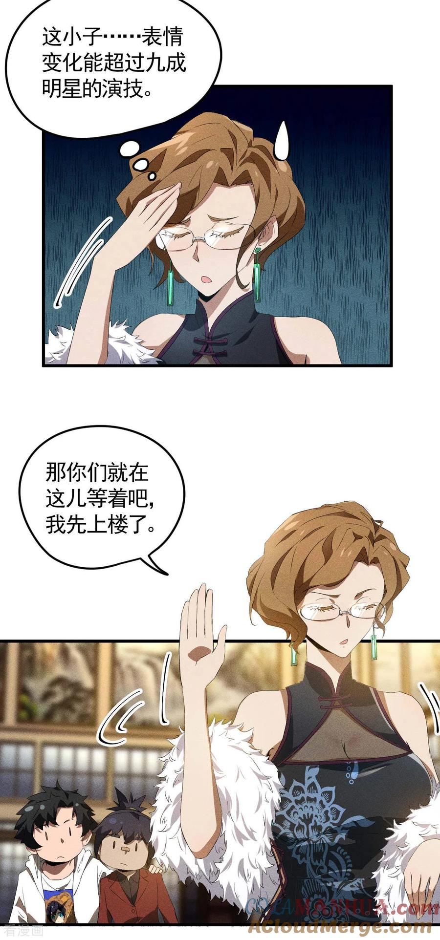 第76话真真的大佬们-苍天在下-二周目漫画（第13张）