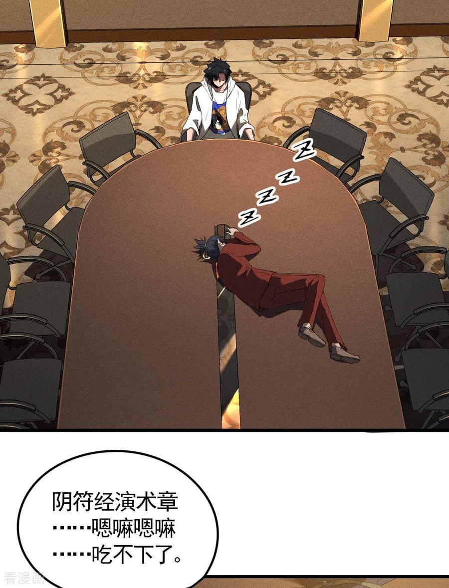 第76话真真的大佬们-苍天在下-二周目漫画（第15张）