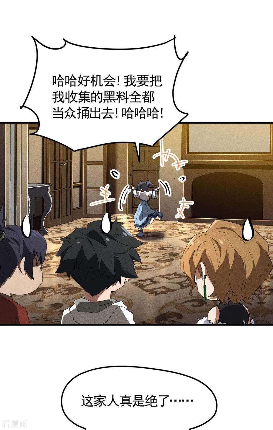 第76话真真的大佬们-苍天在下-二周目漫画（第8张）