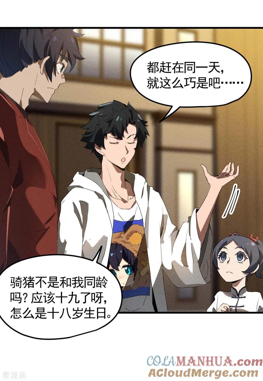 第76话真真的大佬们-苍天在下-二周目漫画（第4张）