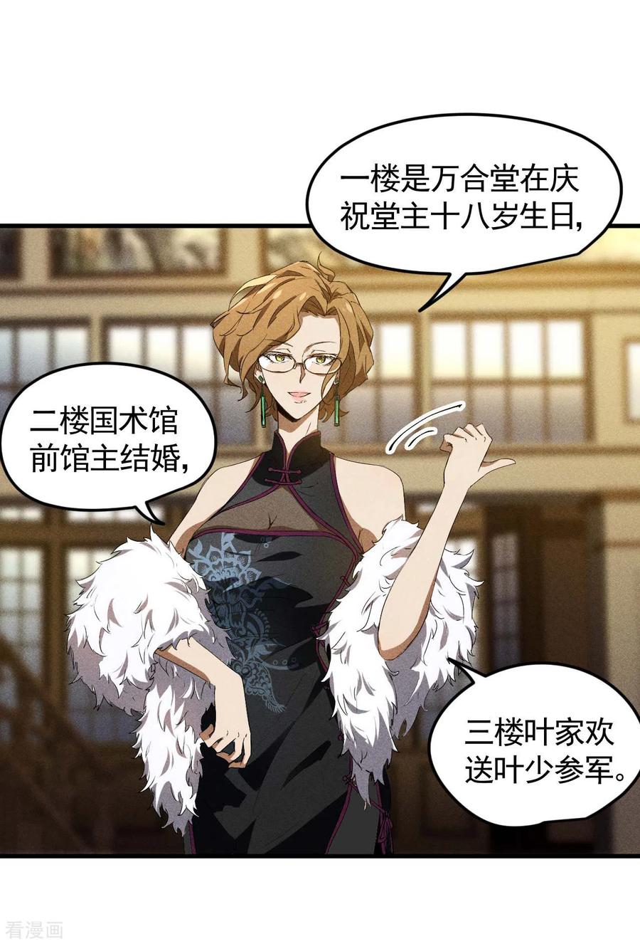第76话真真的大佬们-苍天在下-二周目漫画（第3张）