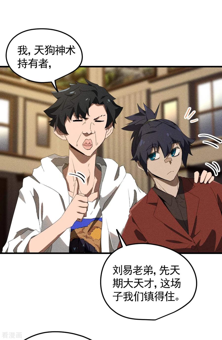 第76话真真的大佬们-苍天在下-二周目漫画（第12张）