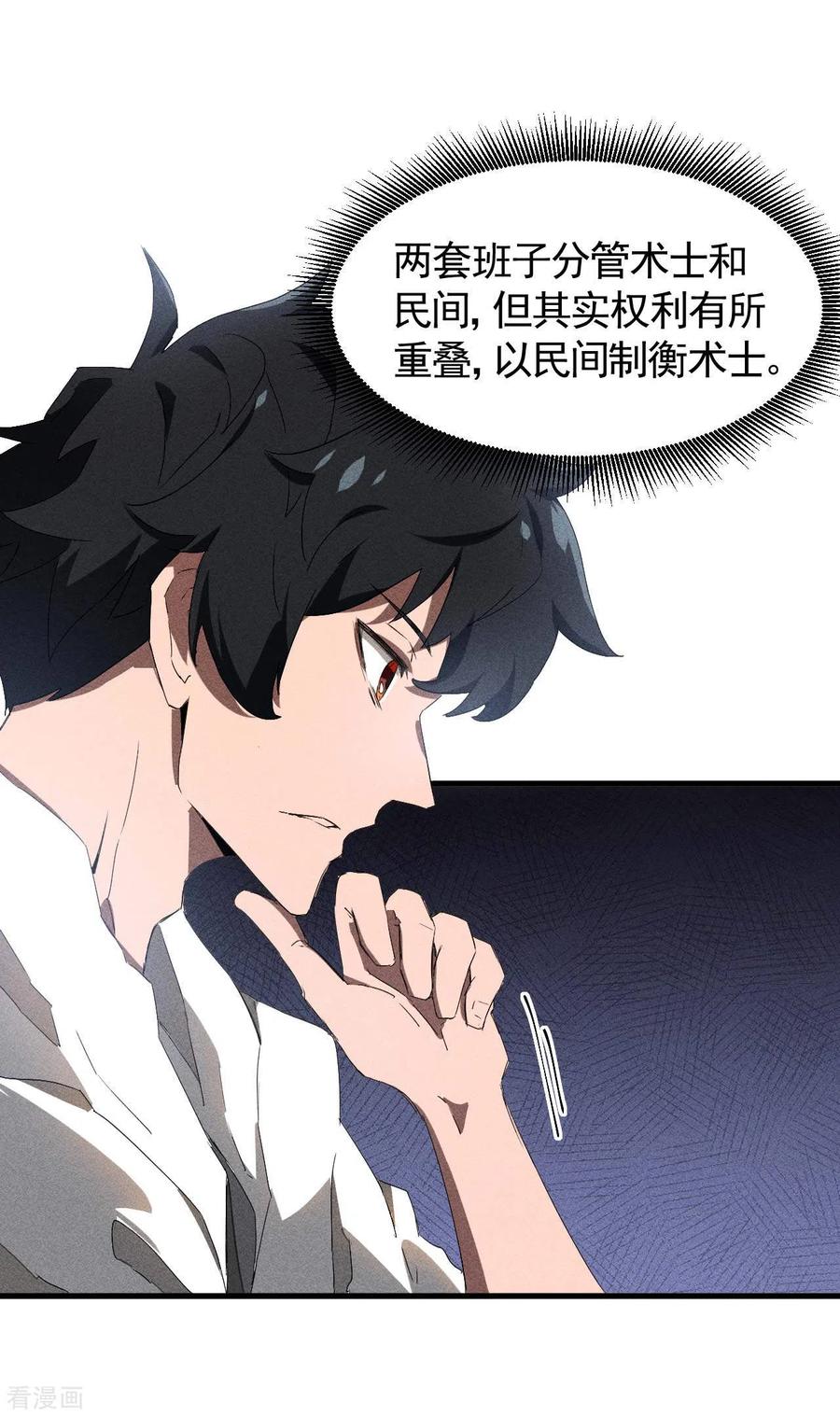 第77话精确打击-苍天在下-二周目漫画（第8张）
