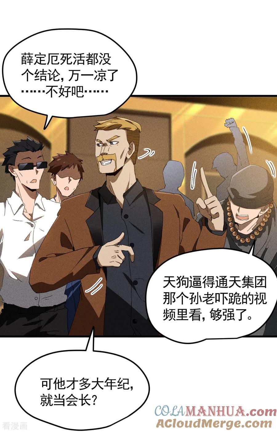 第77话精确打击-苍天在下-二周目漫画（第10张）