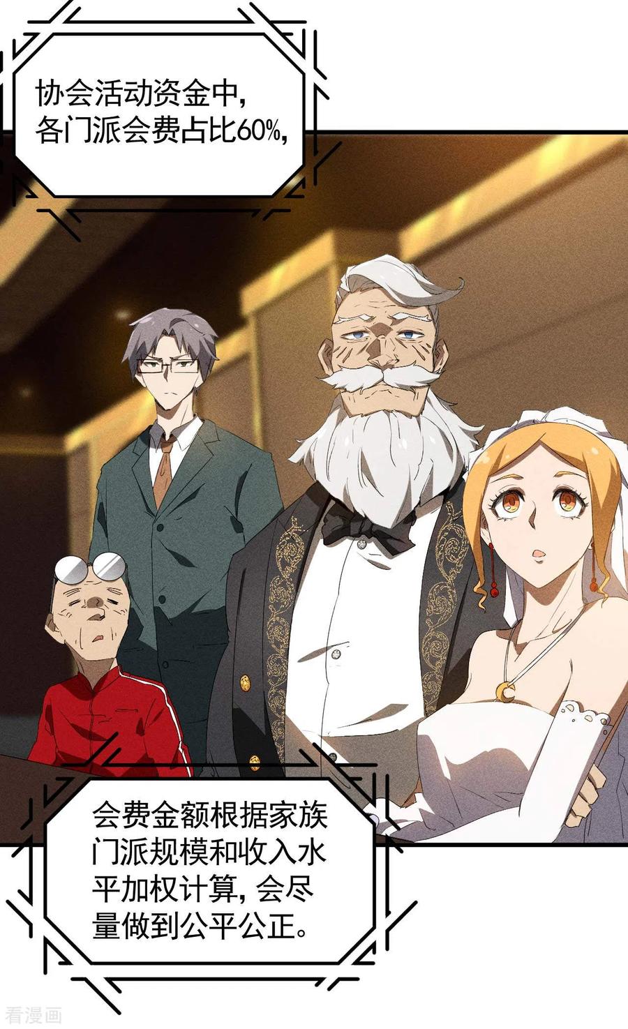 第77话精确打击-苍天在下-二周目漫画（第6张）